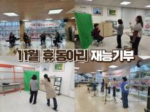 11월 휴 동아리 재능기부 공연 (정자동 장애인주간보호시설) 목록사진